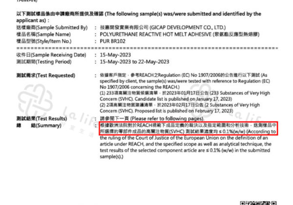 SGS無毒報告